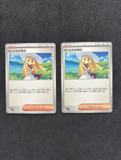 リーリエの決心　2枚セット
