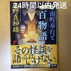 耳袋秘帖 南町奉行と百物語