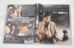 レンタル落ち・　クーパーの西部の人 ・DVD　ゲイリー・クーパー
