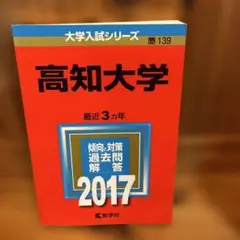 大学入試　赤本　2017〜2020 大阪大学(理系) (2017年版大学入試シリーズ) | 教学社編集部 |本