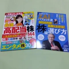 ダイヤモンド・ザイ　2025年9月号