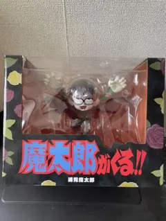 2025年最新】魔太郎がくる フィギュアの人気アイテム - メルカリ