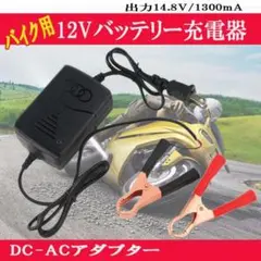バッテリー 12V 自動車 バイク充電器
