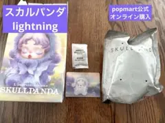 ［正規品］SKULLPANDA lightning スカルパンダ　新品未開封