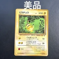 ポケモンカード　ピカチュウ