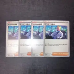 ポケモンカード　アクロマの執念　４枚
