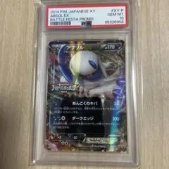 PSA9＊2014 MアブソルEX バトルフェスタ プロモ PSA9＊2014 MアブソルEX バトルフェスタ プロモ