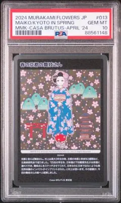 ムラカミフラワーズ村上隆もののけ京都シュリンク付き1BOX ムラカミフラワーズ 村上隆もののけ京都 COLLECTIBLE TRADING