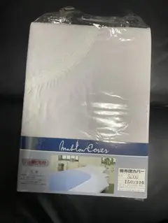 掛け布団カバー