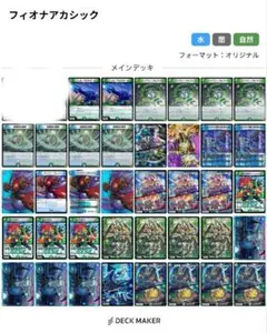 デュエルマスターズ、フィオナアカシック