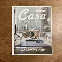Casa Design for Children 3月号