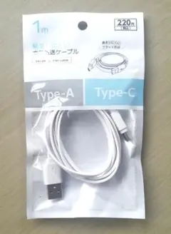 USB充電転送ケーブル タイプC フラット形状 1m