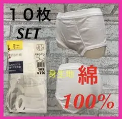 メンズ 白ブリーフ 10枚セット 綿100％ L ⑧