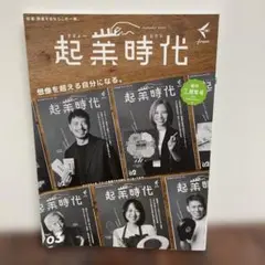 起業時代 Vol.3