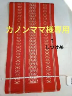 ちぐさ帯 ひとえ帯 西陣