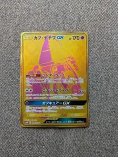 BGS10 カプ・テテフGX 25th ゴールドラベル BGS10 カプ・テテフGX 25th ゴールドラベル