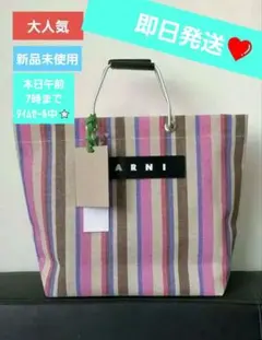 大人気即日発送　新品未使用　MARNI トートバック　エコバッグ　バッグ　マルニ