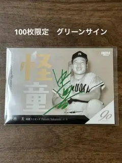 神様 仏様 稲尾様、怪童 中西太 レジェンド2人の直筆サインボール 神様 仏様 稲尾様、怪童 中西太 レジェンド2人の直筆サインボール