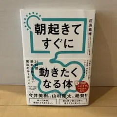 朝起きてすぐに動きたくなる体