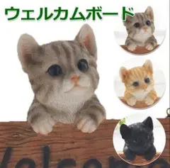 ねこのウェルカムボード【クロネコ】