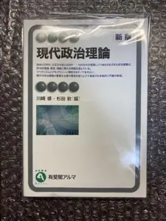 現代政治理論 新版