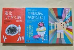 進化しすぎた脳　単純な脳複雑な私　自分では気づかないココロの盲点完全版