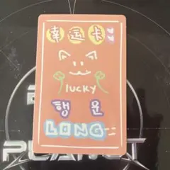 ボイプラ2 スタクリキット シンロン ラッキーカード
