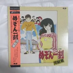 2025年最新】めぞん一刻 完結編 dvdの人気アイテム - メルカリ