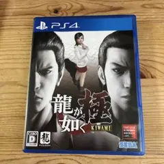 龍が如く 極 新価格版