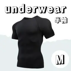 【専用】1672 速乾 UVカット アンダーウェア M 黒 スポーツ インナー