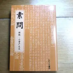 2025年最新】小曽戸丈夫の人気アイテム - メルカリ