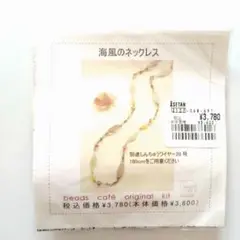 ビーズカフェ　ネックレスキット
