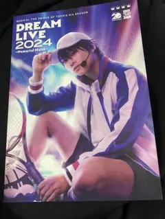 ミュージカル テニスの王子様 ドリライ パンフレット