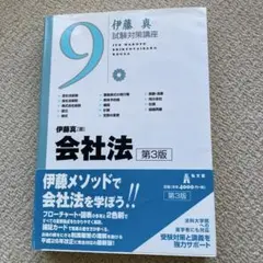 会社法　第3版
