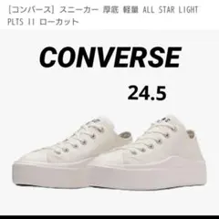 【CONVERSE 】ALL STAR LIGHT PLTS II OX