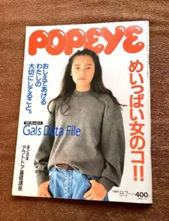 POPEYE 1991年 346 ポパイ 雑誌 激レア AH.H 長谷川昭雄 2025年最新】POPEYE 1991の人気アイテム - メルカリ