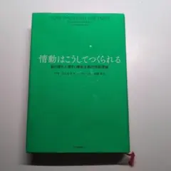 情動はこうしてつくられる──脳の隠れた働きと構成主義的情動理論