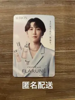 渡辺翔太　アルビオン　フラルネ　リーフレット