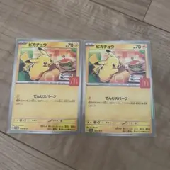 マクドナルド　ハッピーセット　ポケモンカード　ポケカ　ピカチュウ　2枚
