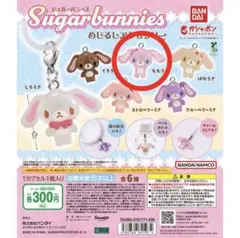 シュガーバニーズ めじるしアクセサリー ももうさ