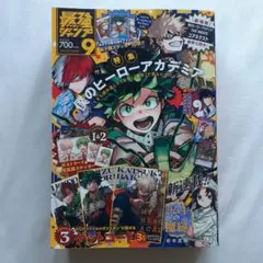 最強ジャンプ　2024年　9月号