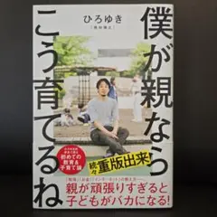 僕が親ならこう育てるね