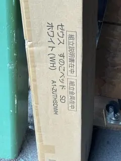 ニトリ　すのこベット新品