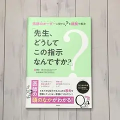 【裁断済】先生、どうしてこの指示なんですか?