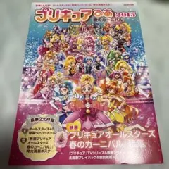 プリキュアぴあ 2015 歌のカーニバル