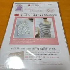 リックラック型紙　キャミソール　キッズ