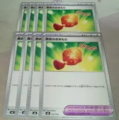 勇気のおまもり 8枚 ポケカ