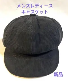 メンズレディースダークグレー コーデュロイ キャスケット