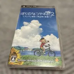 ぼくのなつやすみ2 PSP