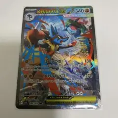 メガルカリオex SAR